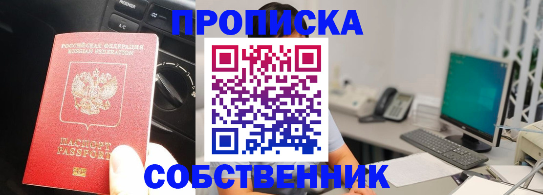 прописка в квартире в Козьмодемьянске